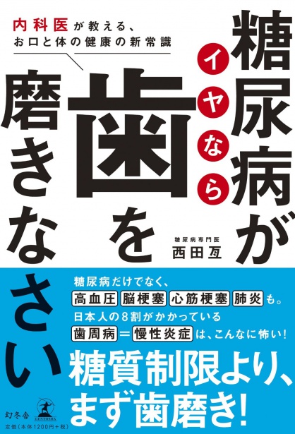 糖尿病と歯周病の書籍紹介 ・´` ｜スタッフブログ｜札幌 インプラントオフィス大通｜札幌 インプラントオフィス大通